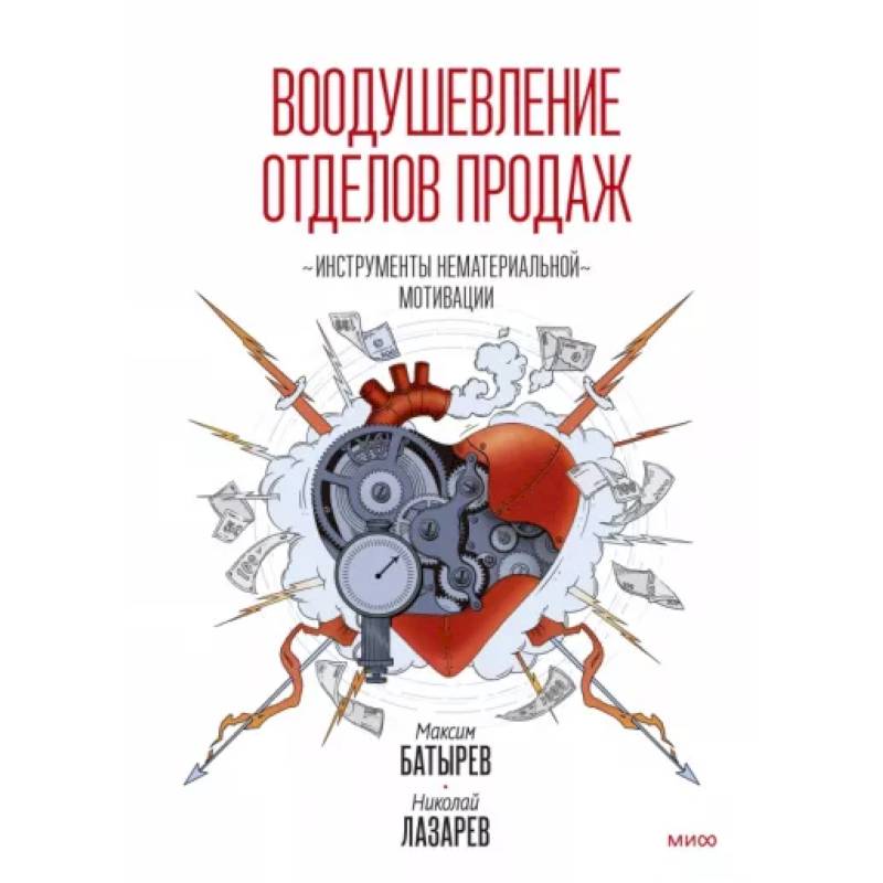 Воодушевление отделов продаж. Инструменты нематериальной мотивации Воодушевление отделов продаж. Инструменты нематериальной мотивации