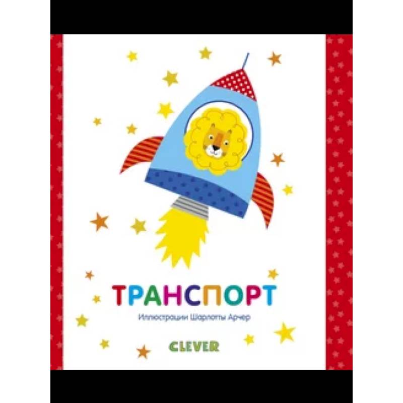 Транспорт Транспорт