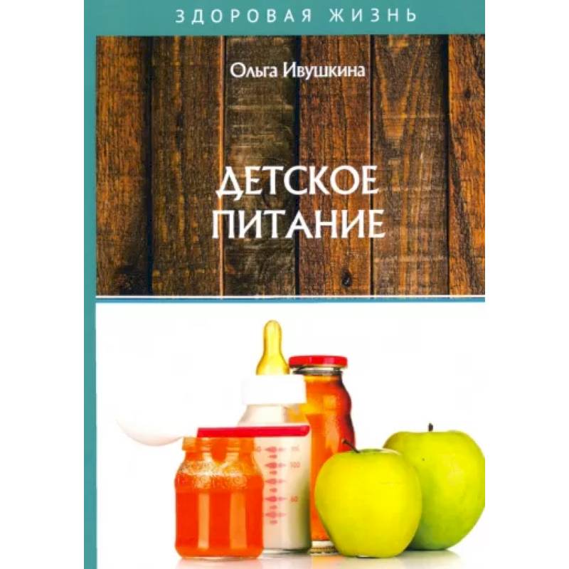 Детское питание Детское питание