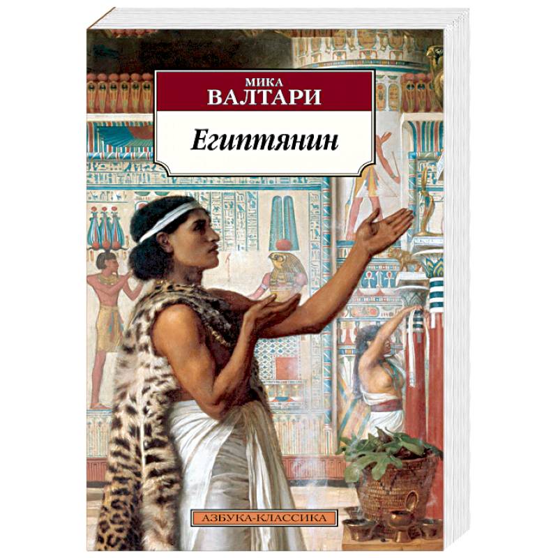 Египтянин Египтянин