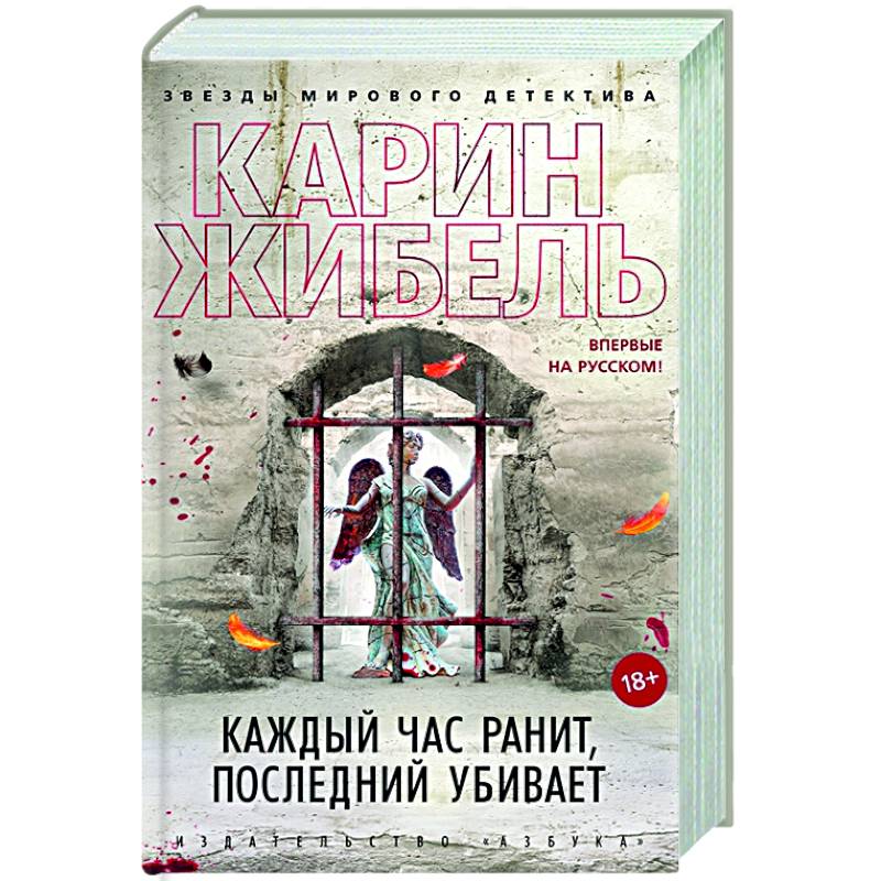 Каждый час ранит, последний убивает Каждый час ранит, последний убивает