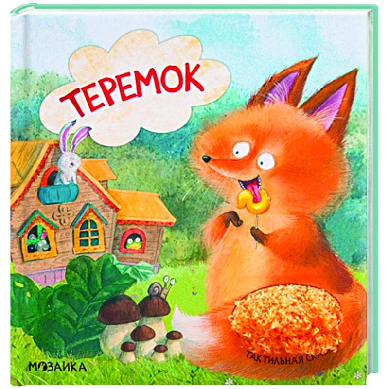 Теремок Теремок