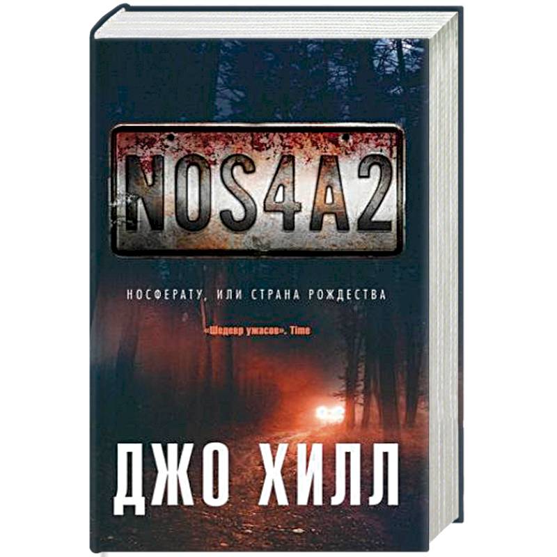 NOS4A2. Носферату, или Страна Рождества NOS4A2. Носферату, или Страна Рождества