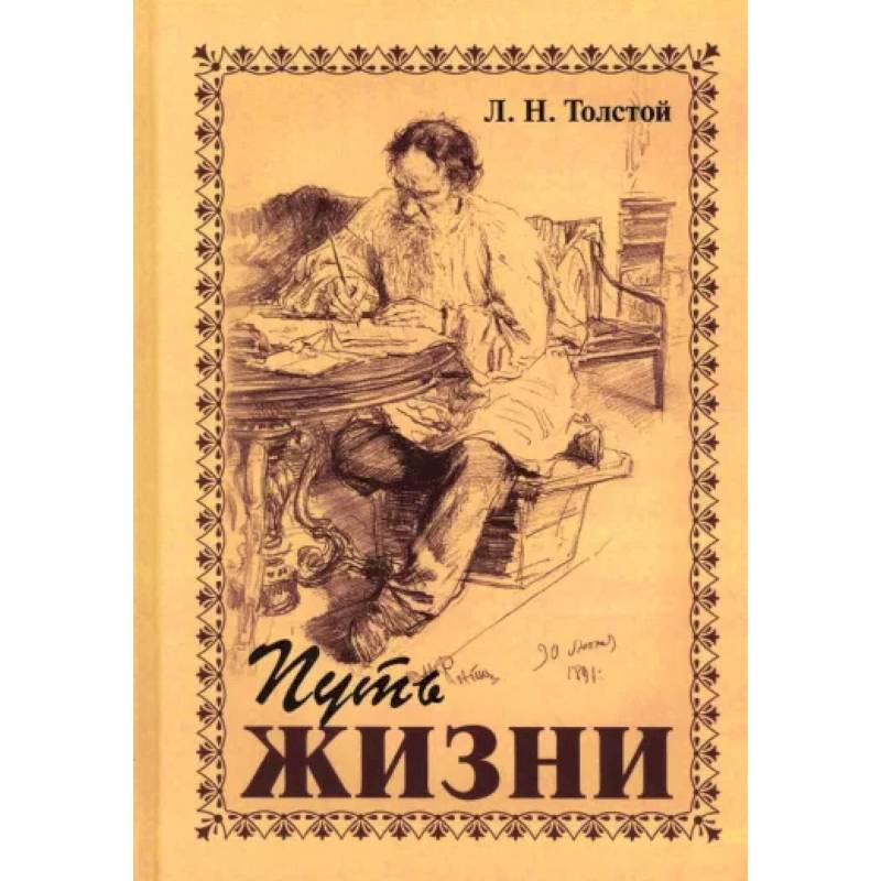 Путь жизни Путь жизни