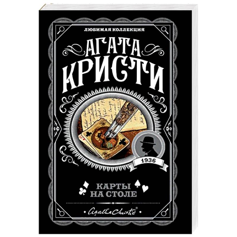 Карты на столе Карты на столе