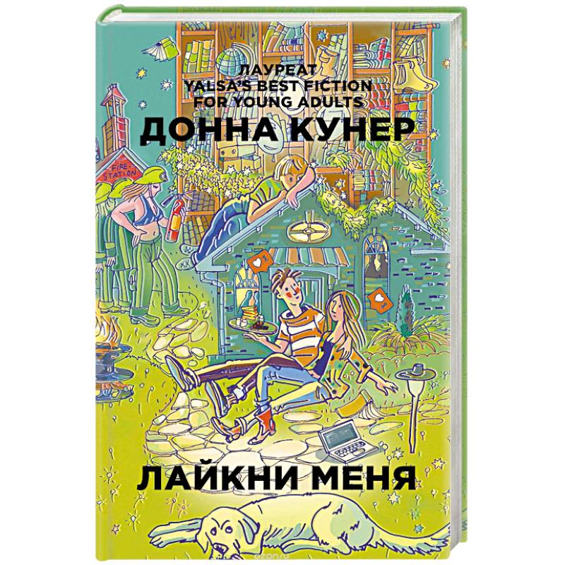 Лайкни меня Лайкни меня