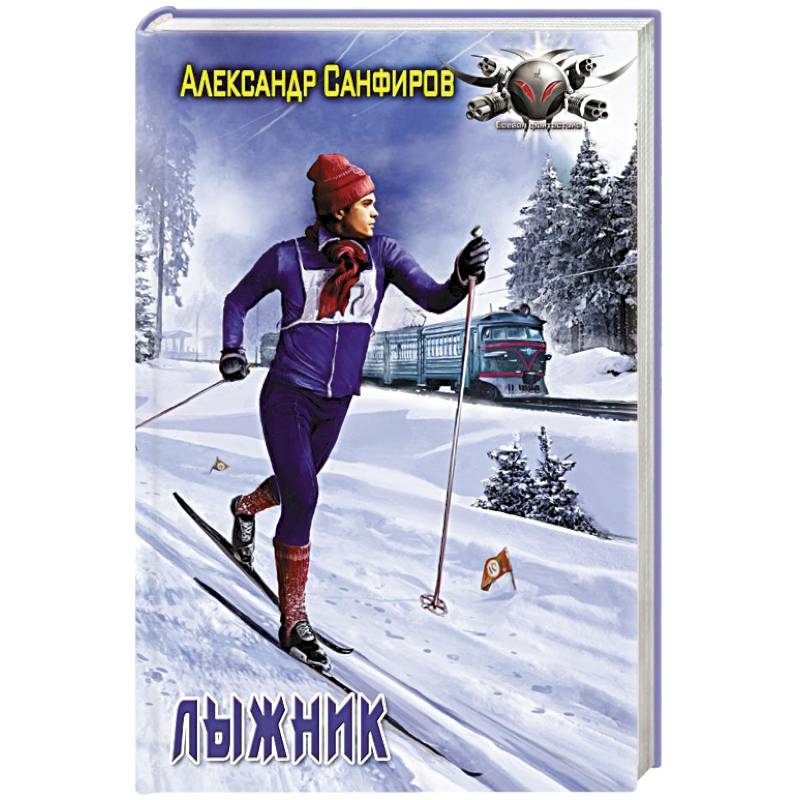 Лыжник Лыжник