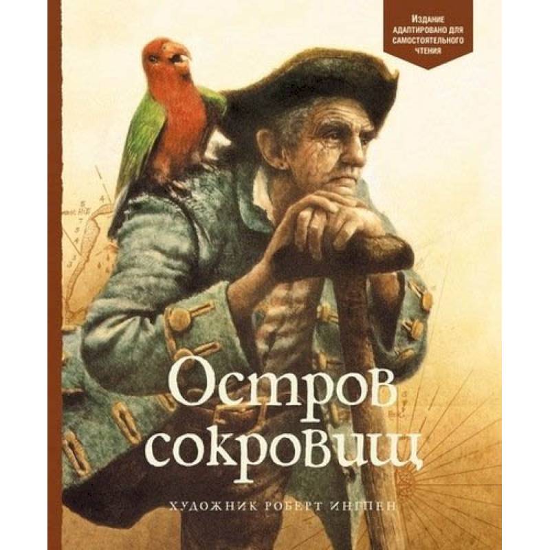 Остров сокровищ Остров сокровищ