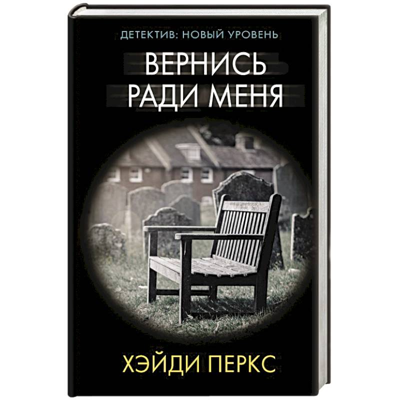 Вернись ради меня Вернись ради меня