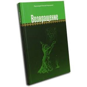 Возвращение Возвращение