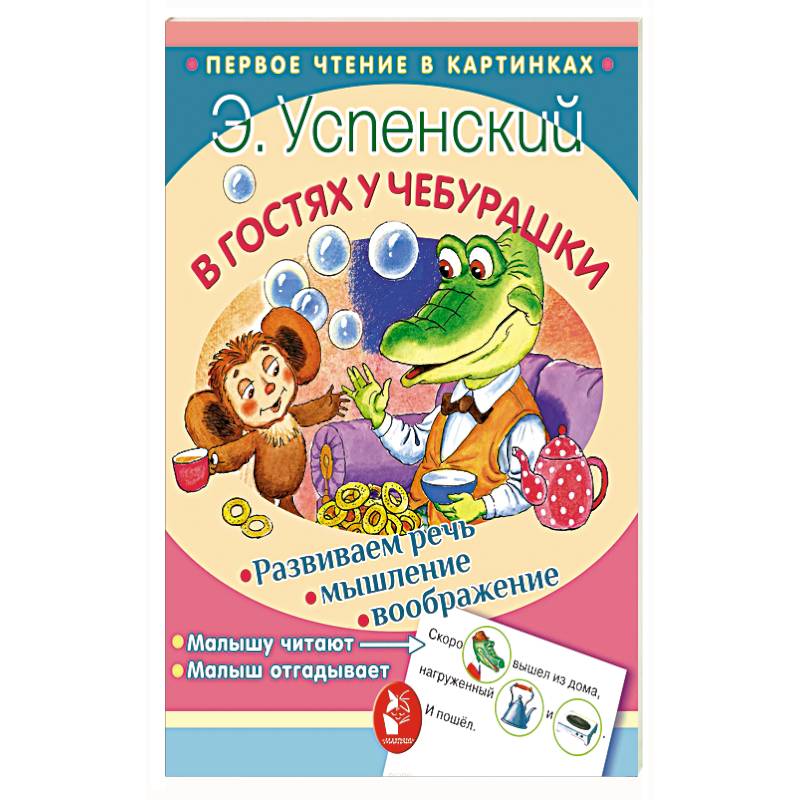 В гостях у Чебурашки В гостях у Чебурашки