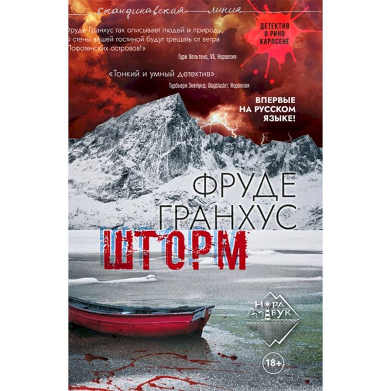 Шторм Шторм