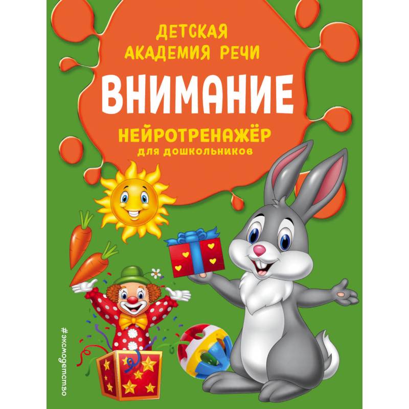Внимание Внимание