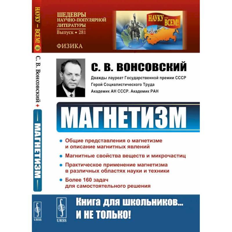 Магнетизм Магнетизм
