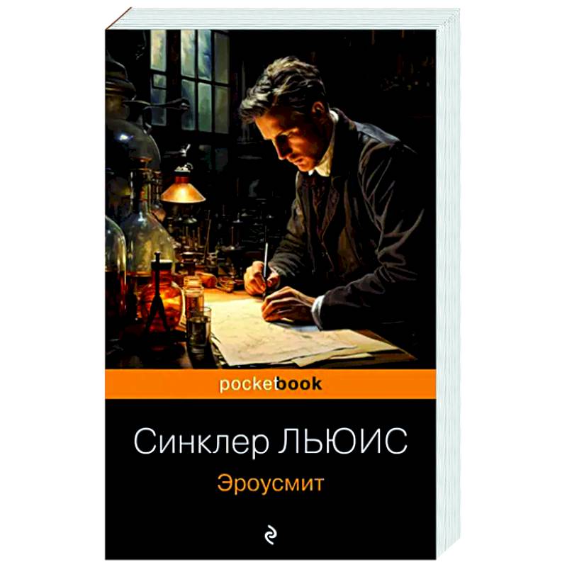 Эроусмит Эроусмит