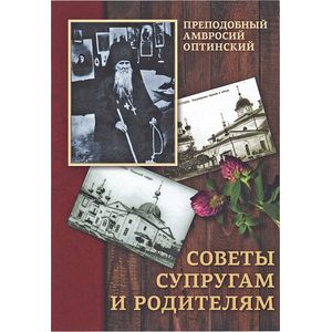 Советы супругам и родителям Советы супругам и родителям