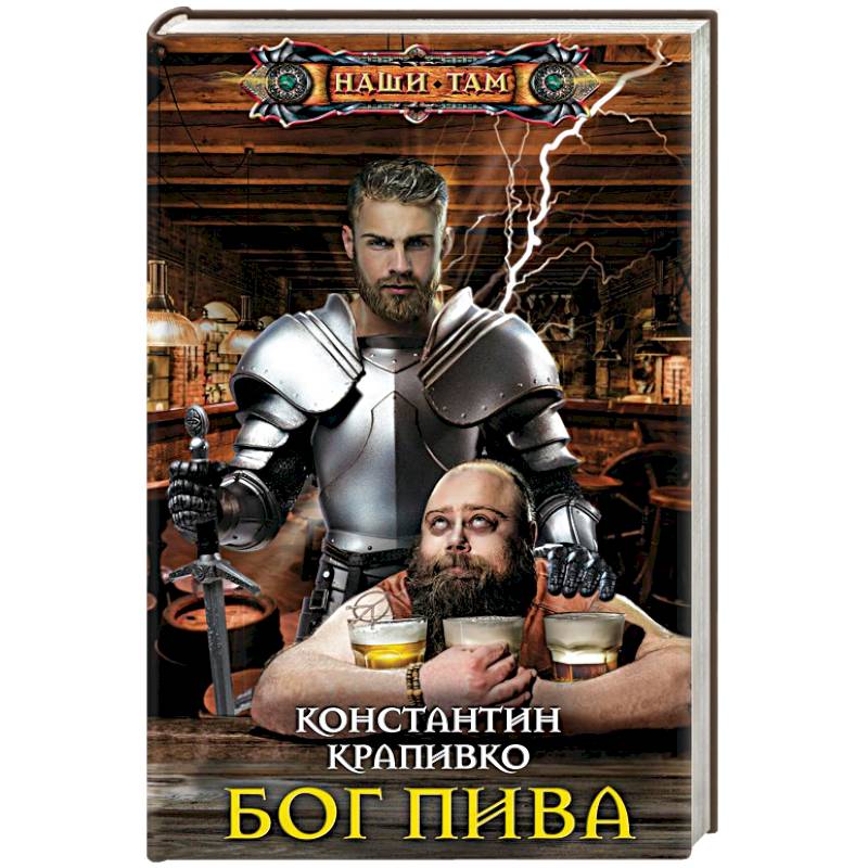 Бог пива Бог пива