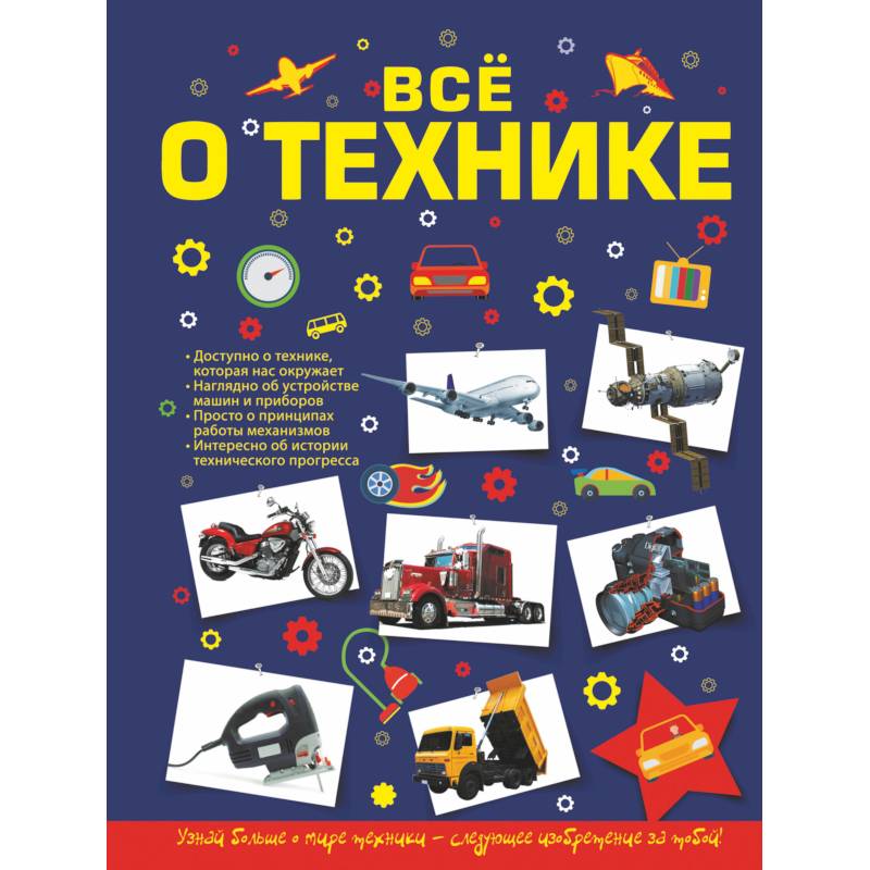 Все о технике Все о технике