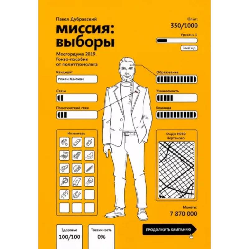 Миссия. Выборы. Мосгордума 2019 Миссия. Выборы. Мосгордума 2019