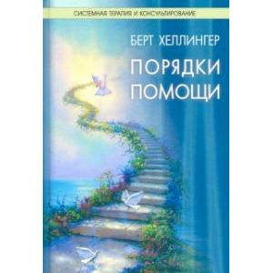 Порядки помощи Порядки помощи