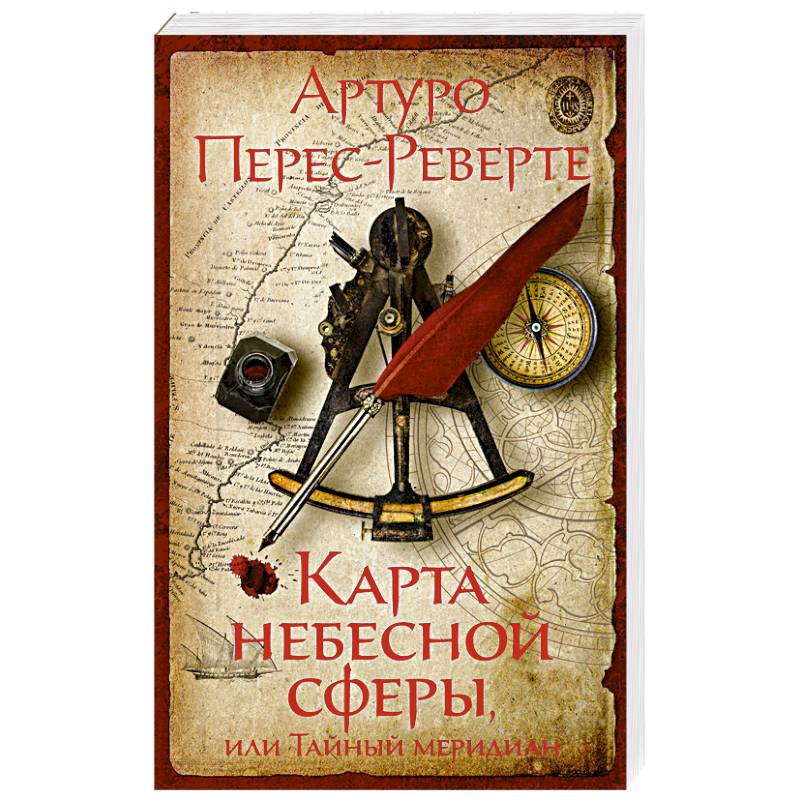 Карта небесной сферы,или Тайный меридиан Карта небесной сферы,или Тайный меридиан