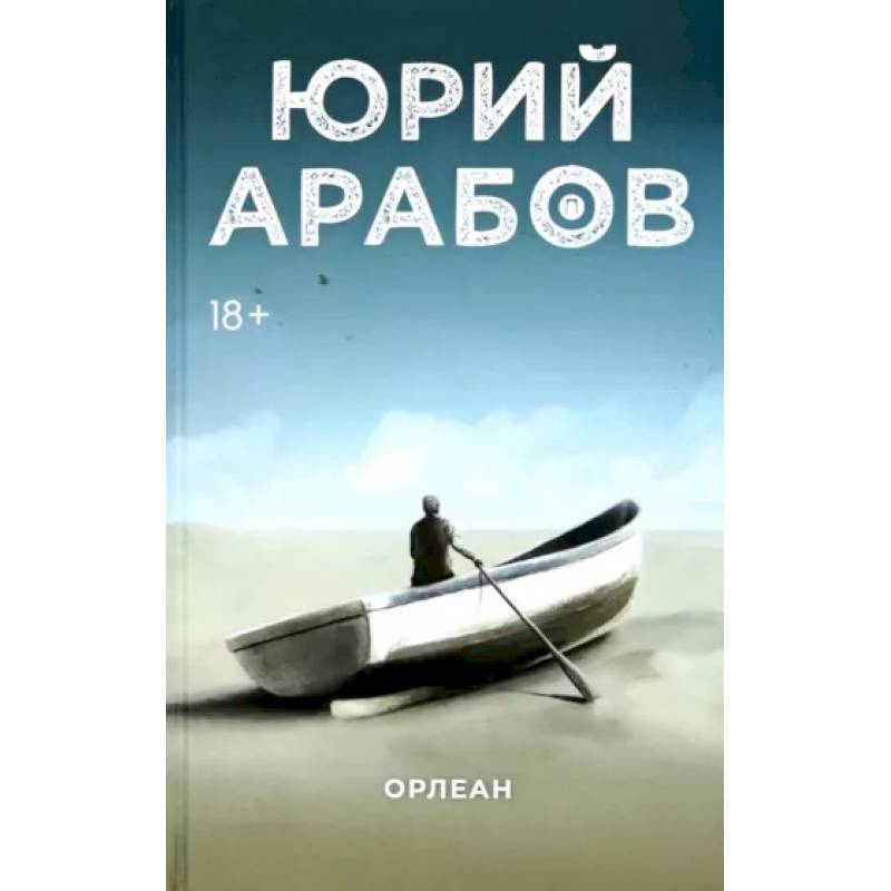 Орлеан Орлеан