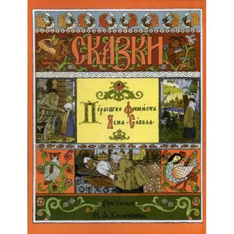 Перышко Финиста Ясна-Сокола Перышко Финиста Ясна-Сокола