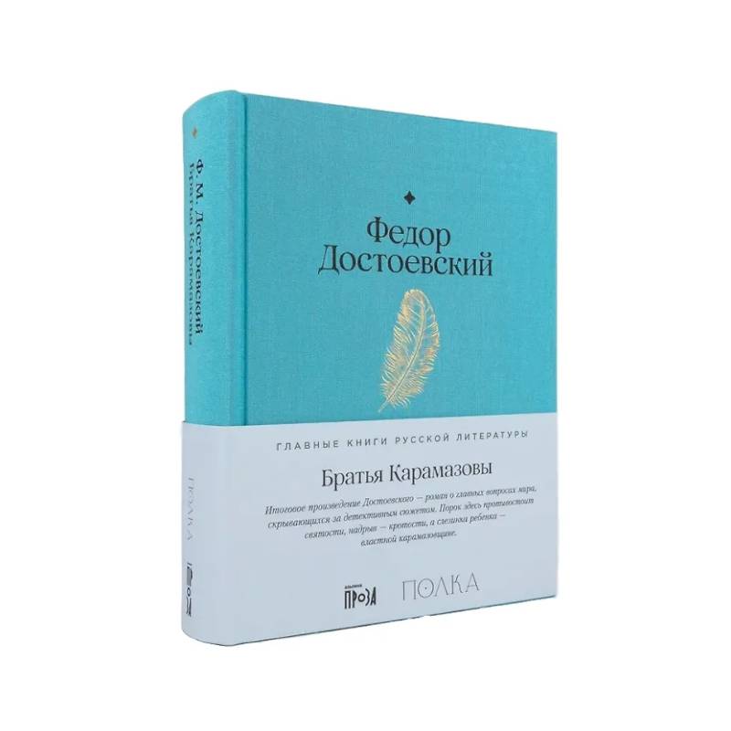 Братья Карамазовы