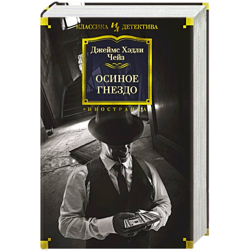 Осиное гнездо