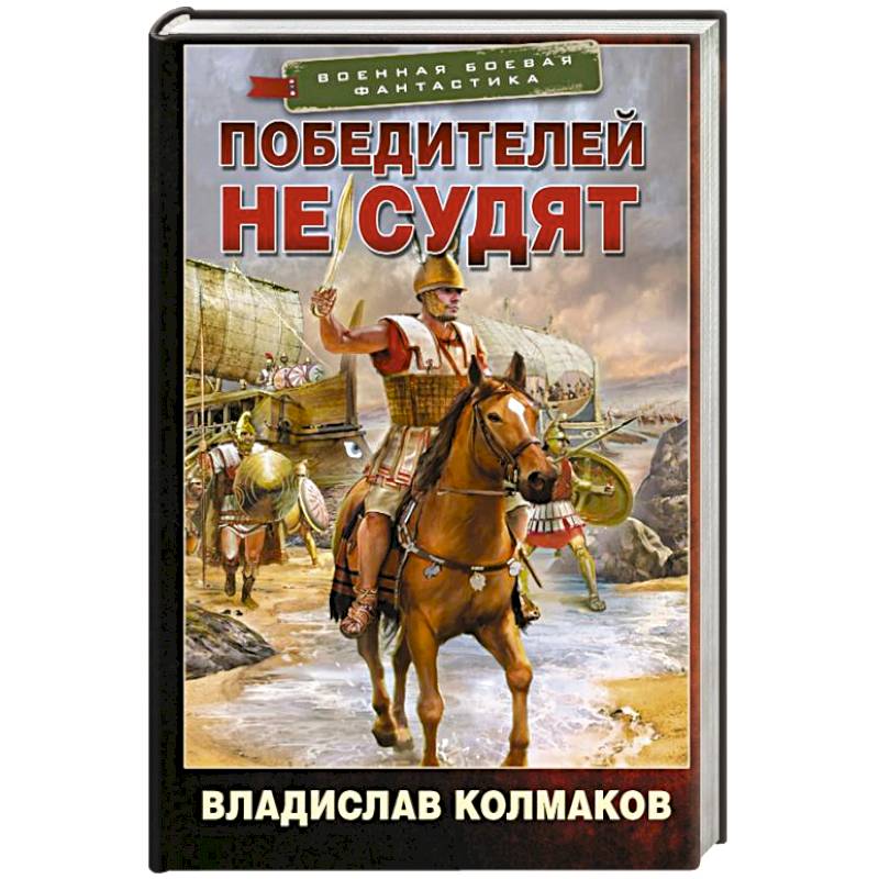 Победителей не судят Победителей не судят