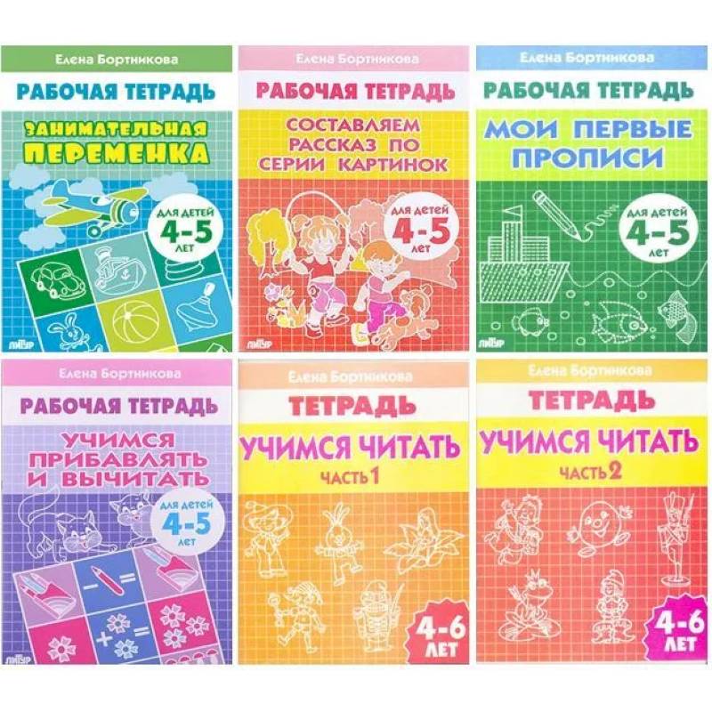 Комплект №5. Рабочая тетрадь 4-6 лет: Занимательная переменка. Мои первые прописи. Составляем рассказ по серии картинок. Учимся прибавлять и вычитать. Учимся читать часть 1, часть 2 Комплект №5. Рабочая тетрадь 4-6 лет: Занимательная переменка. Мои первые прописи. Составляем рассказ по серии картинок. Учимся прибавлять и вычитать. Учимся читать часть 1, часть 2