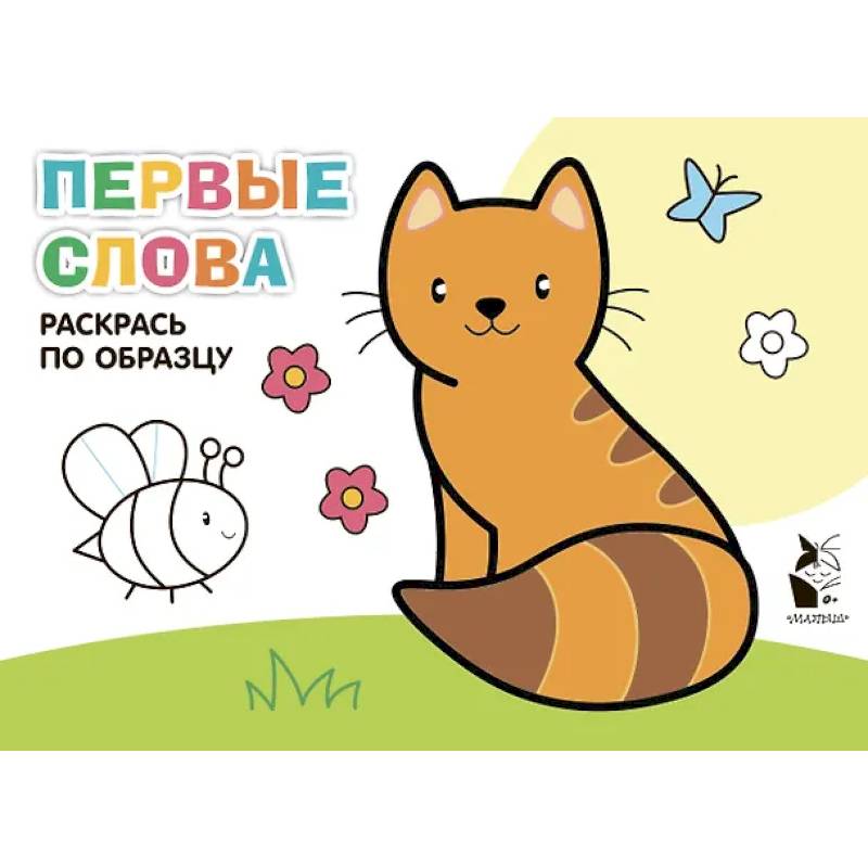 Первые слова Первые слова