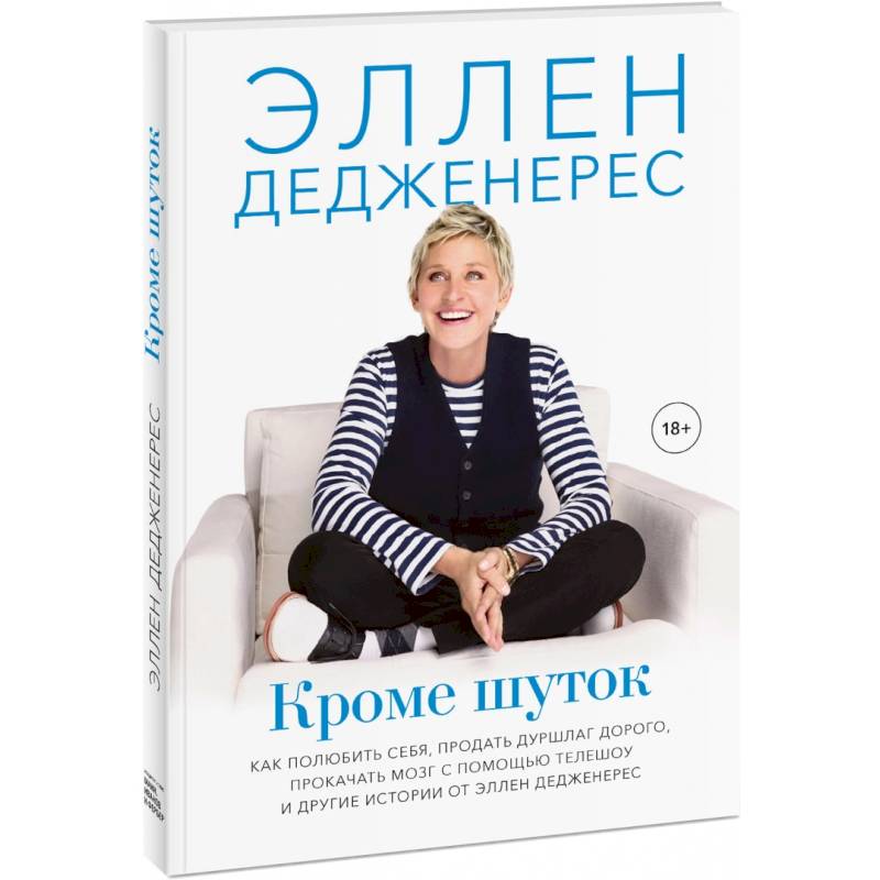Кроме шуток. Как полюбить себя, продать дуршлаг дорого, прокачать мозг с помощью телешоу Кроме шуток. Как полюбить себя, продать дуршлаг дорого, прокачать мозг с помощью телешоу