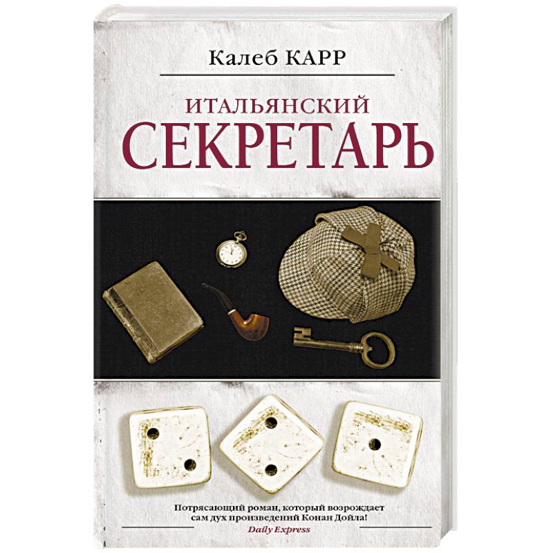 Итальянский секретарь Итальянский секретарь