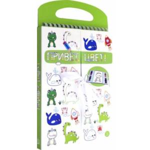 Привет, цвет! (зеленая) Привет, цвет! (зеленая)