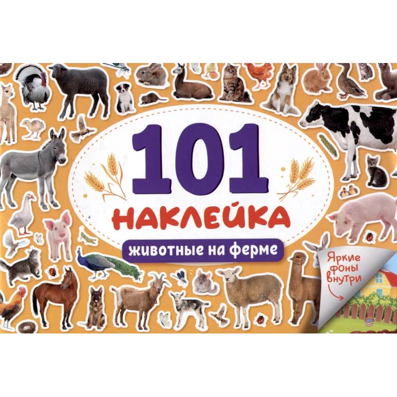 Животные на ферме Животные на ферме