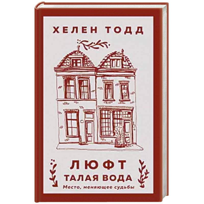 Люфт. Талая вода Люфт. Талая вода