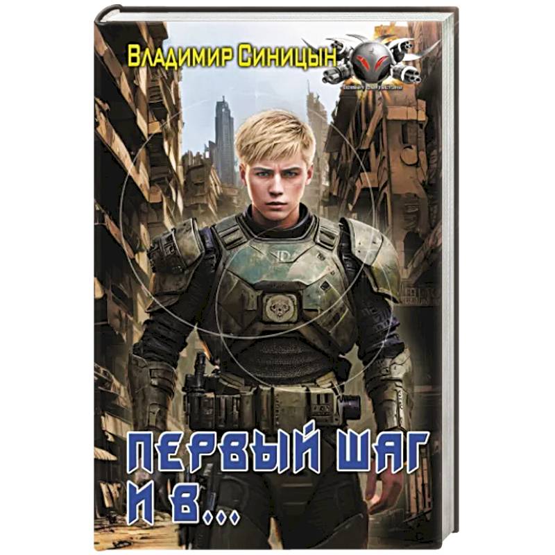 Первый шаг и в… Первый шаг и в…