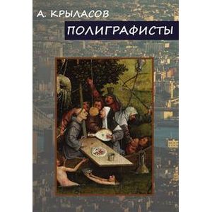 Полиграфисты Полиграфисты