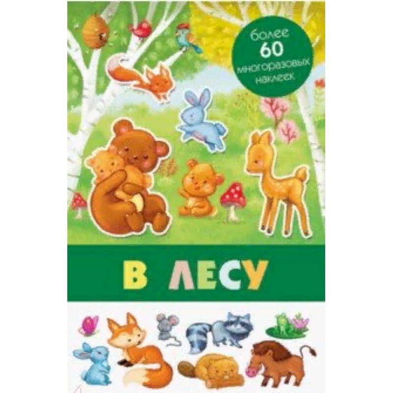 В лесу В лесу