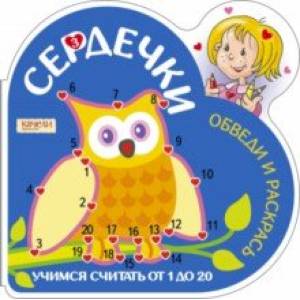 Учимся считать от 1 до 20 (Сова) Учимся считать от 1 до 20 (Сова)