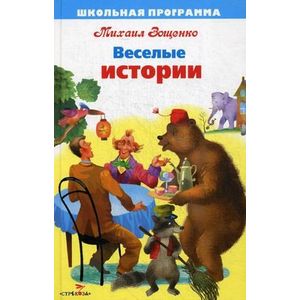 Веселые истории Веселые истории