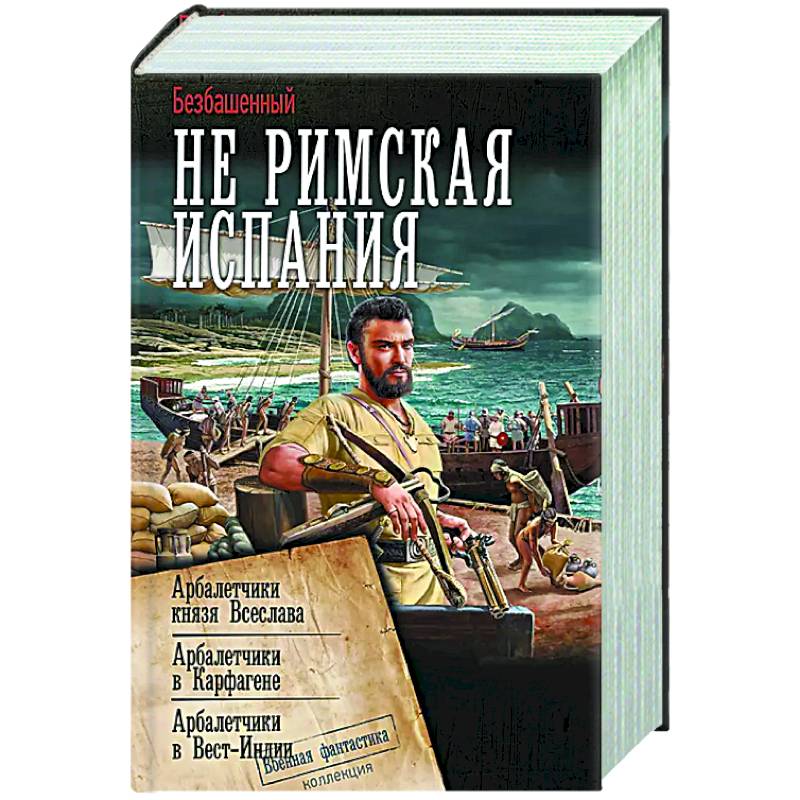 Не римская Испания Не римская Испания