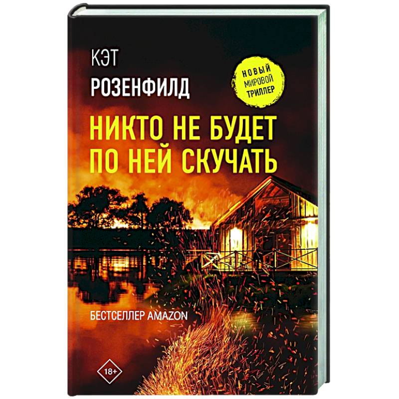 Никто не будет по ней скучать Никто не будет по ней скучать