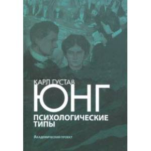 Психологические типы