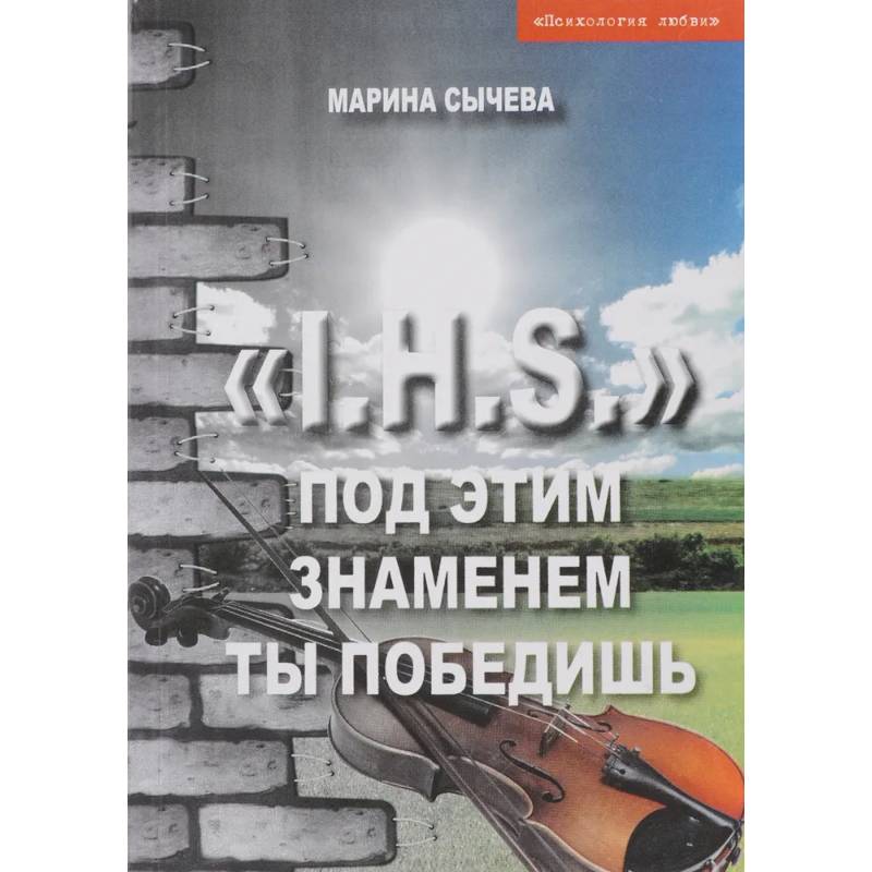 Под этим знаменем ты победишь Под этим знаменем ты победишь