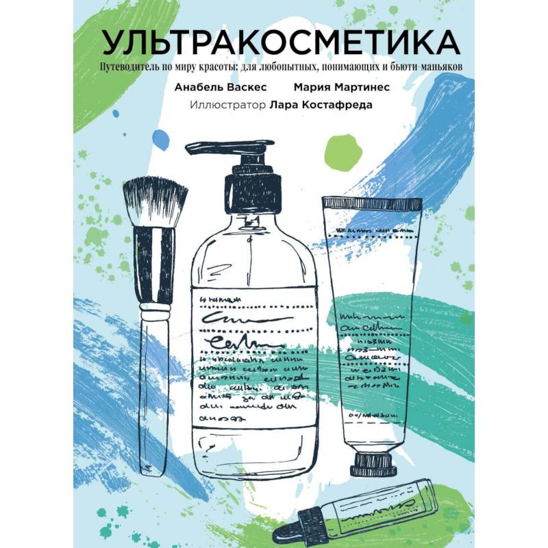 Ультракосметика Ультракосметика