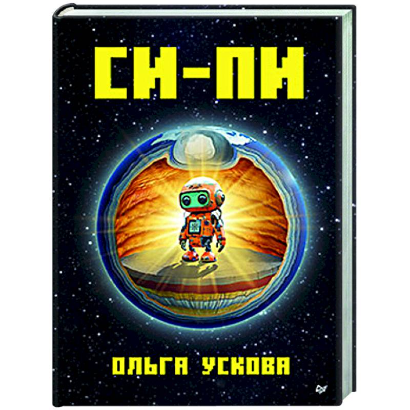 Си-Пи Си-Пи
