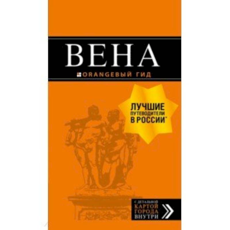 Вена Вена