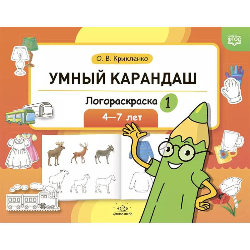 Логораскраска-1 Логораскраска-1